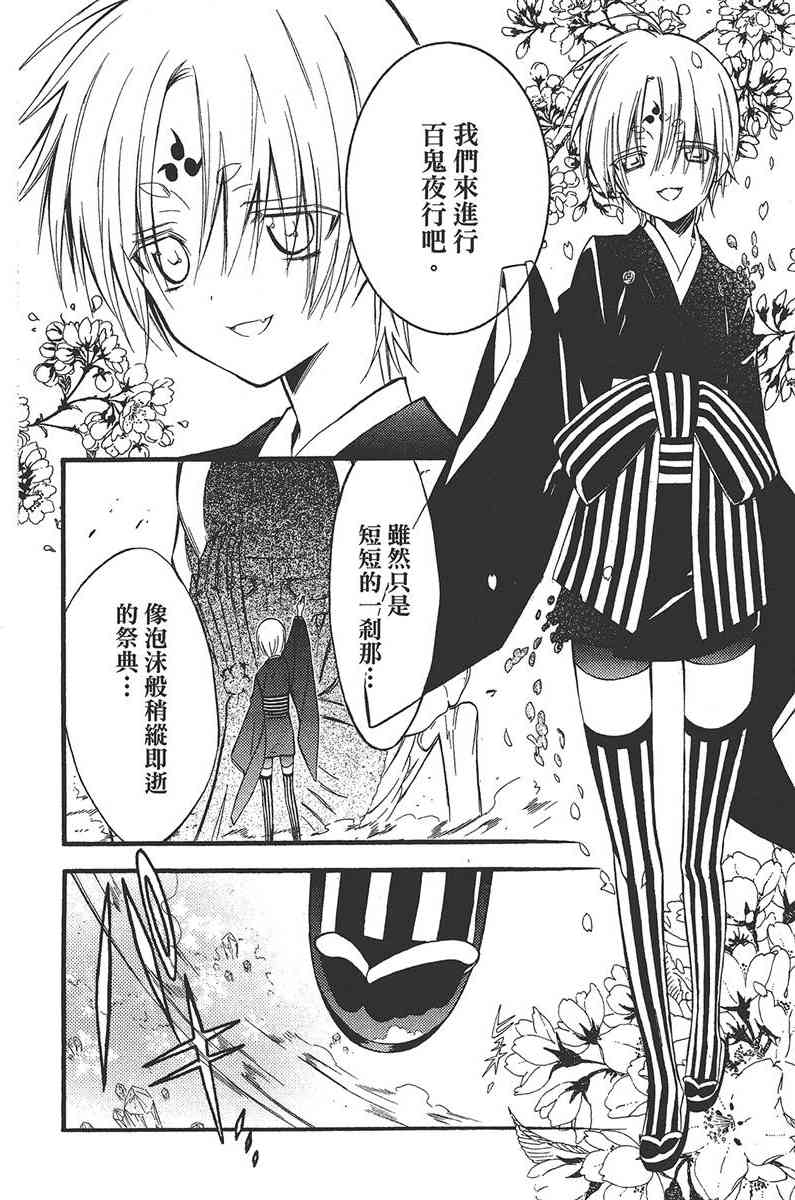 妖狐X仆SS 4卷 第146页