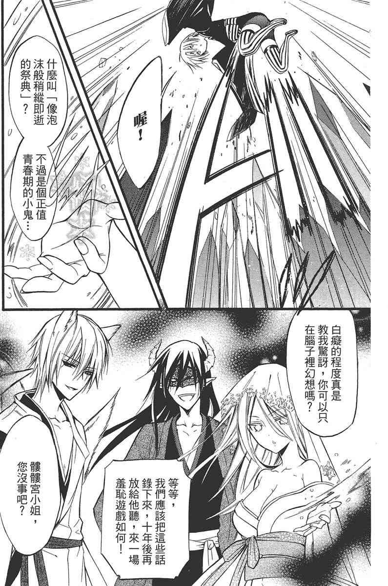 妖狐X仆SS 4卷 第147页