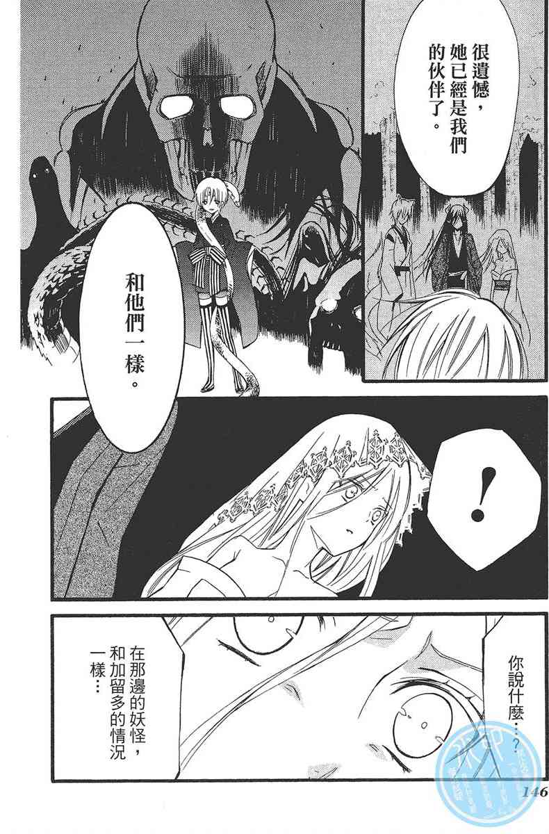 妖狐X仆SS 4卷 第148页