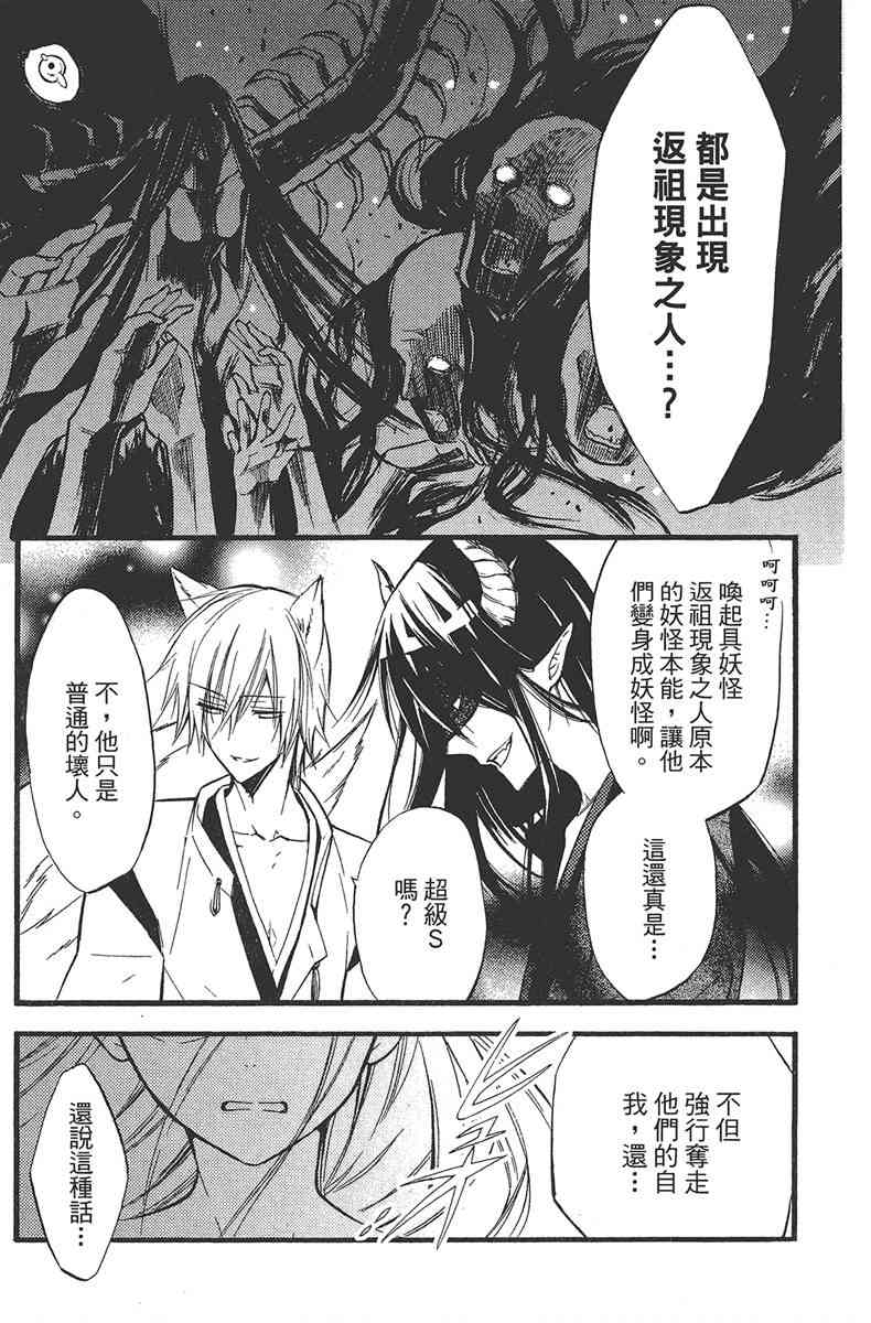 妖狐X仆SS 4卷 第149页