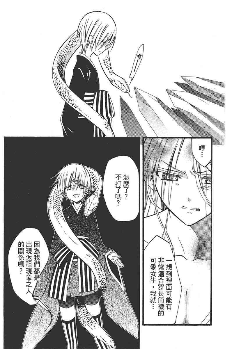 妖狐X仆SS 4卷 第151页