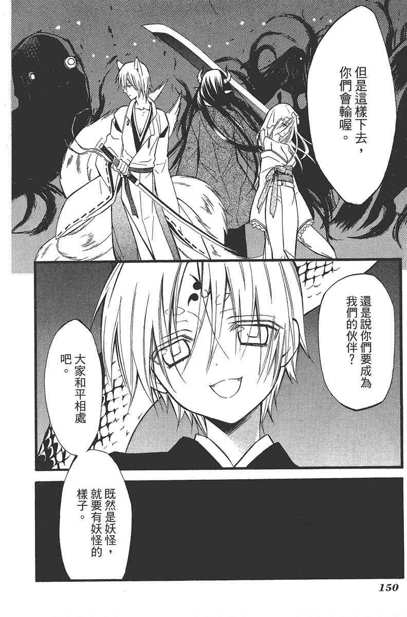 妖狐X仆SS 4卷 第152页