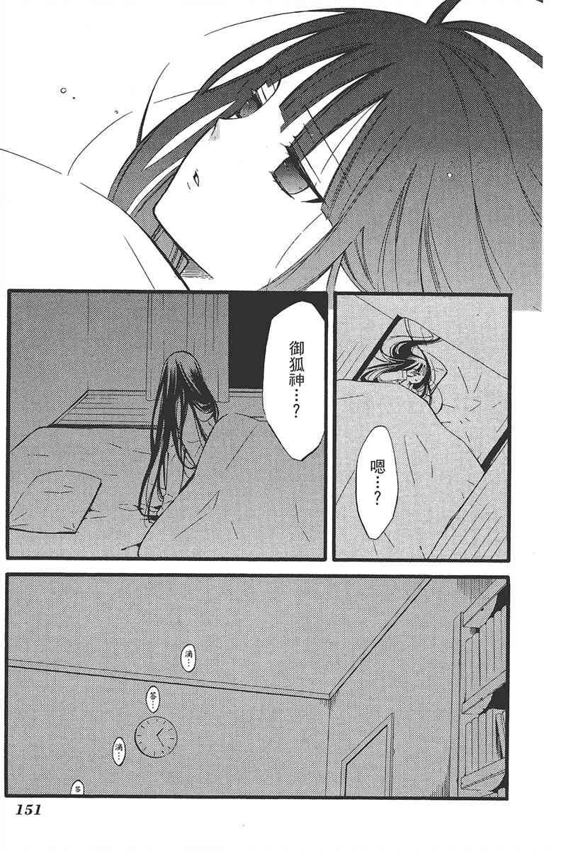 妖狐X仆SS 4卷 第153页