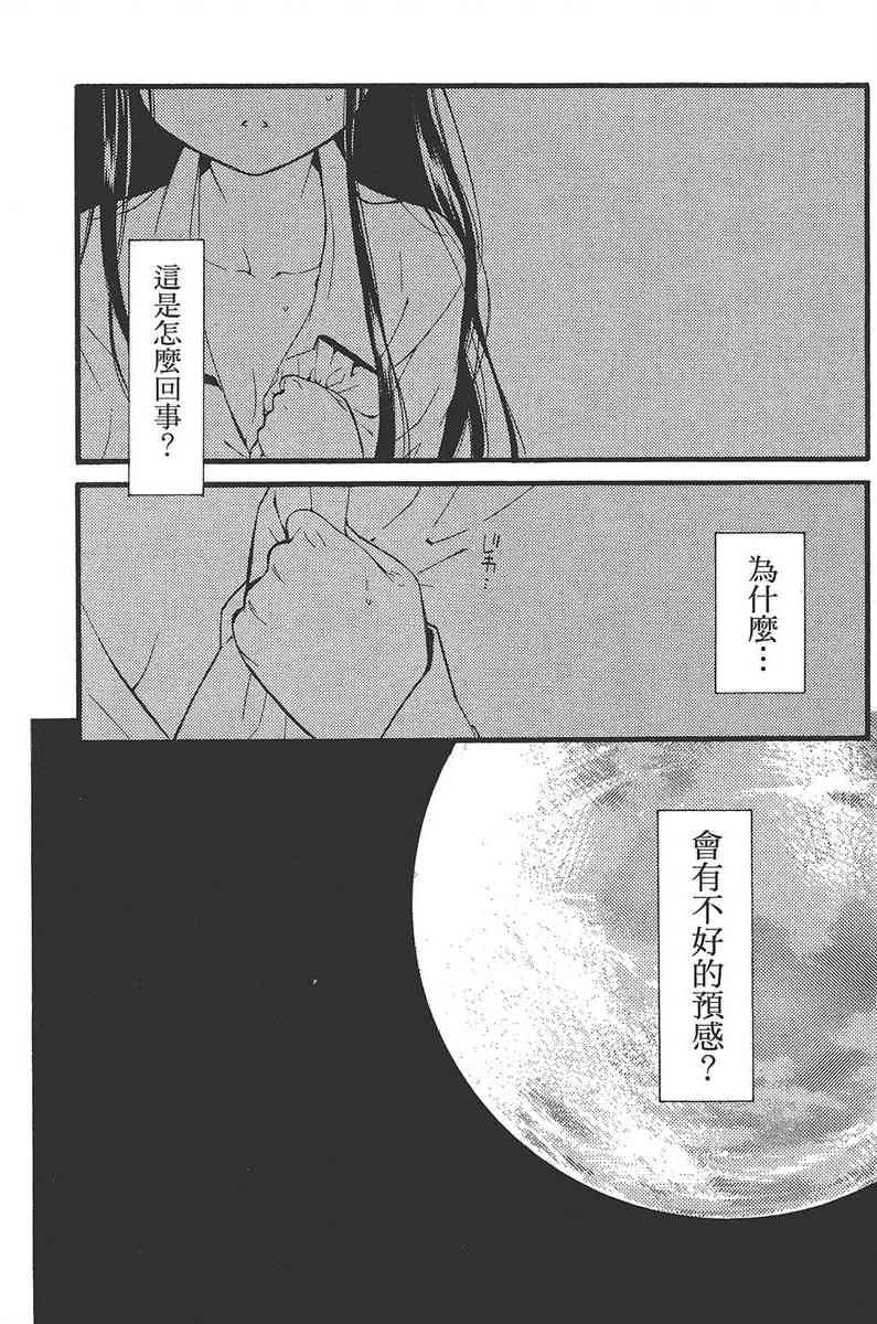 妖狐X仆SS 4卷 第154页