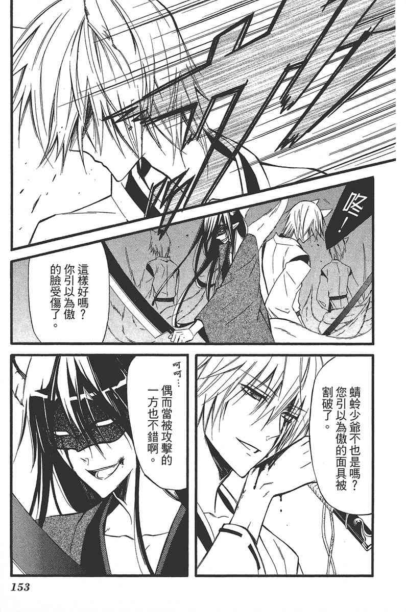 妖狐X仆SS 4卷 第155页