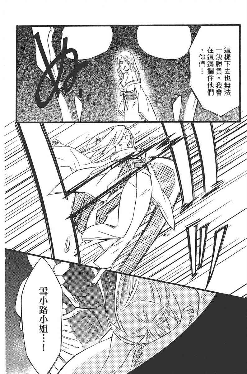 妖狐X仆SS 4卷 第156页