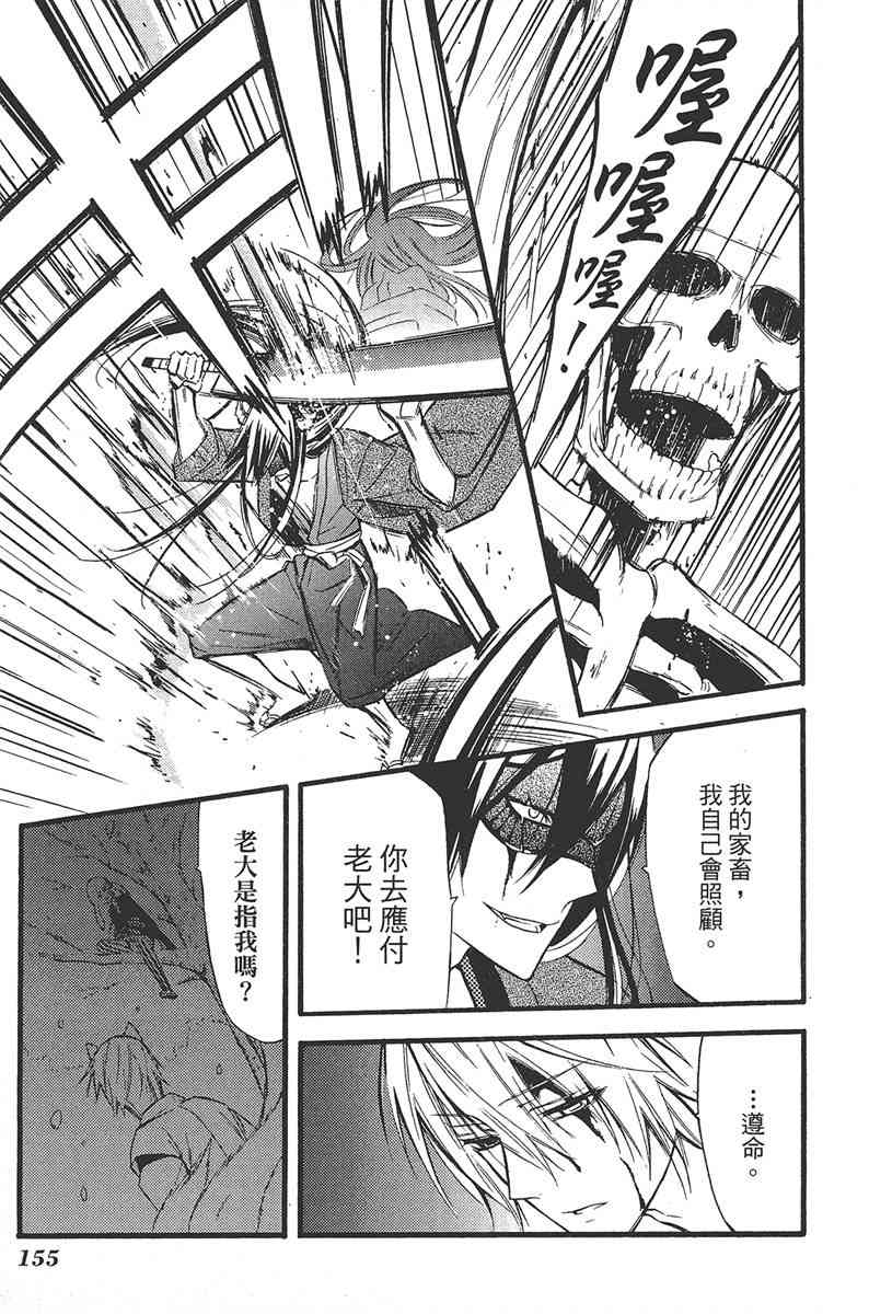 妖狐X仆SS 4卷 第157页