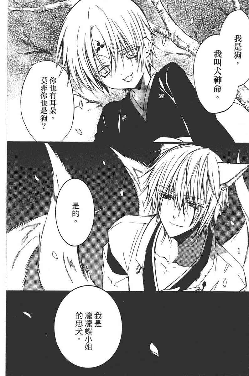 妖狐X仆SS 4卷 第158页