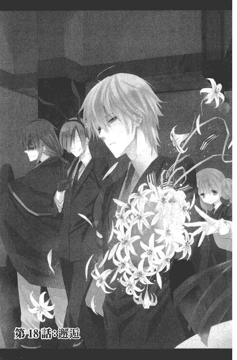 妖狐X仆SS 4卷 第163页