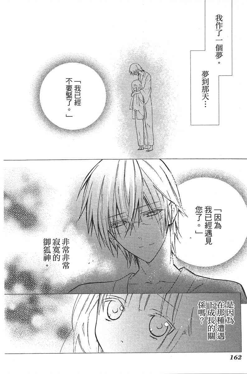 妖狐X仆SS 4卷 第164页