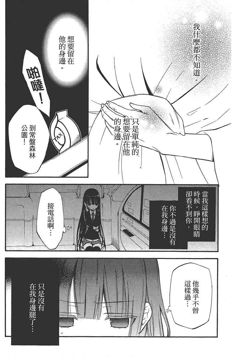 妖狐X仆SS 4卷 第165页