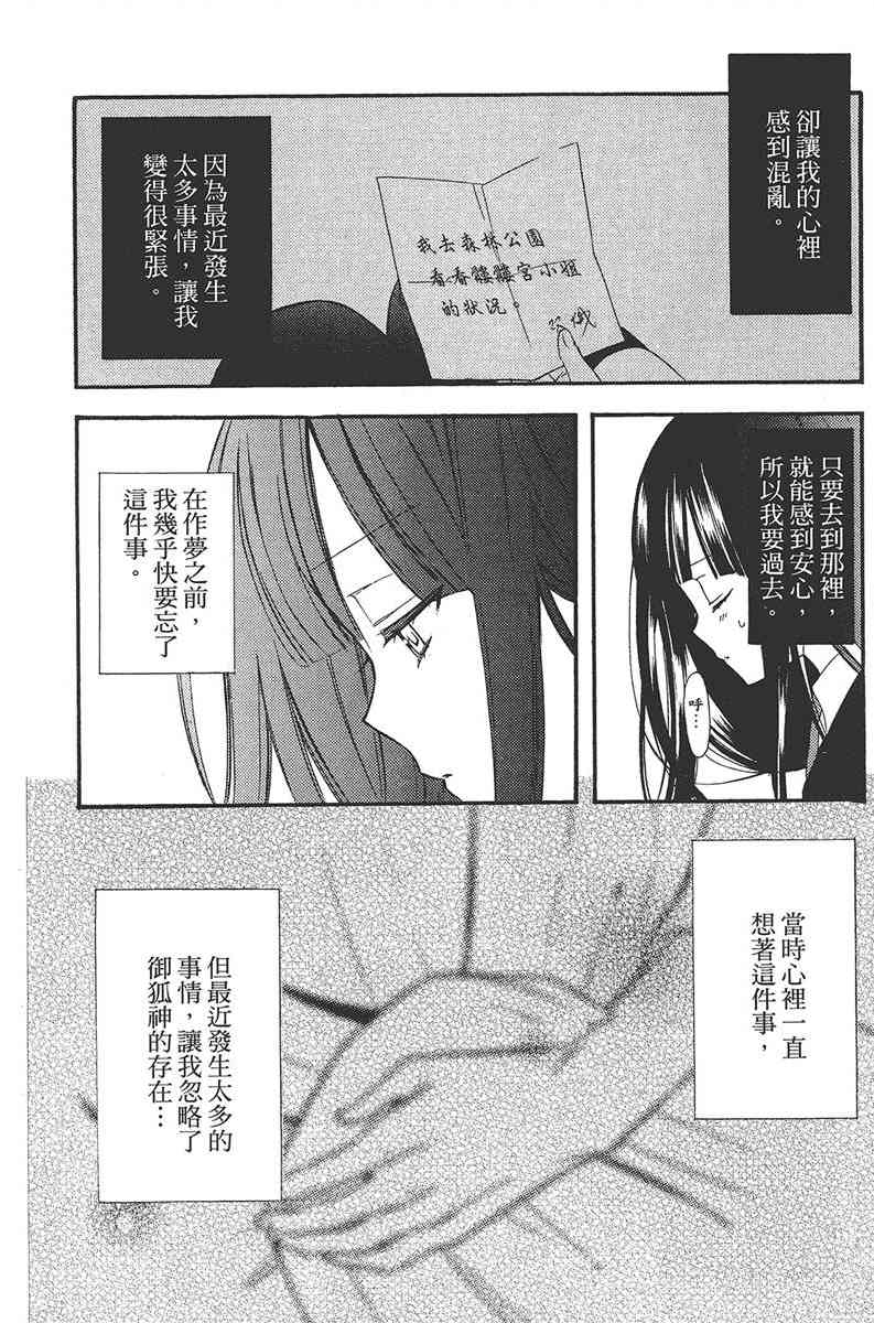 妖狐X仆SS 4卷 第166页