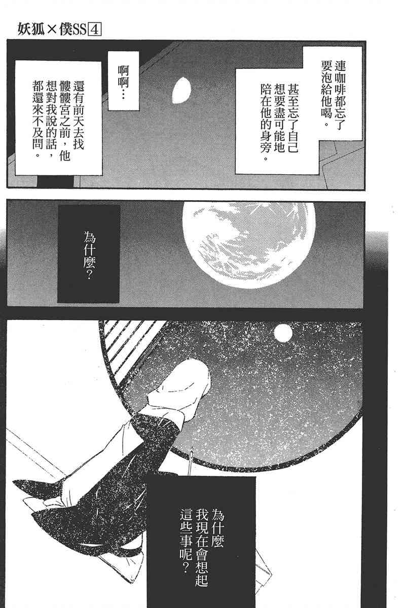 妖狐X仆SS 4卷 第167页