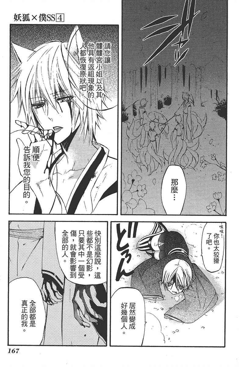 妖狐X仆SS 4卷 第169页