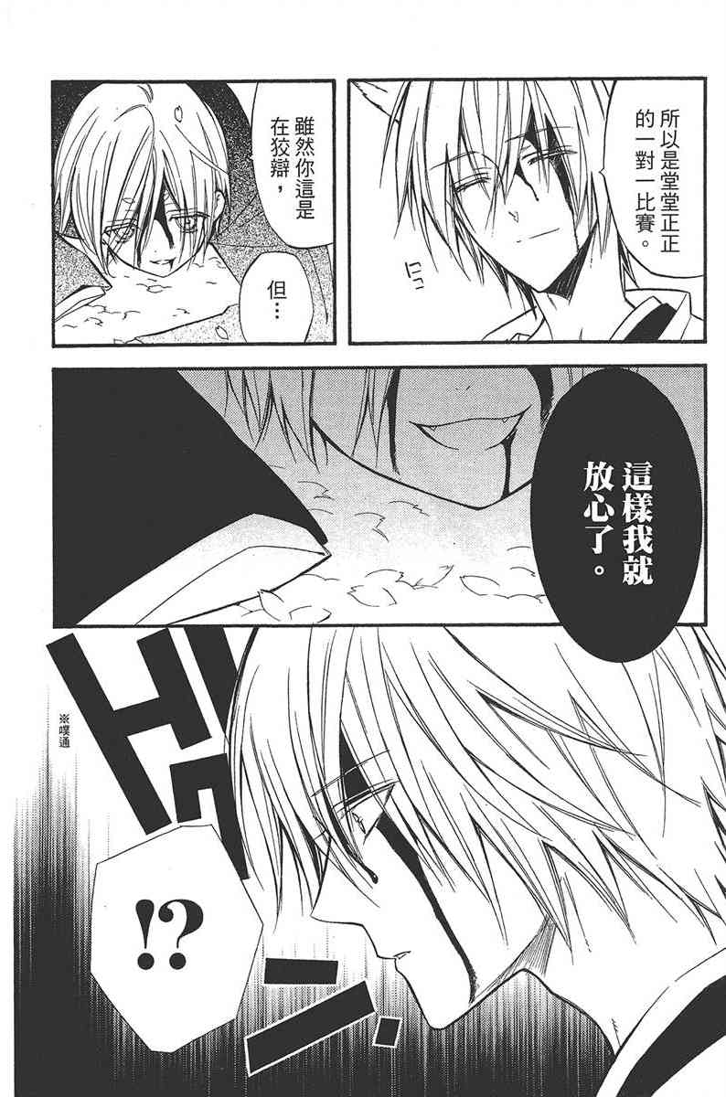 妖狐X仆SS 4卷 第170页