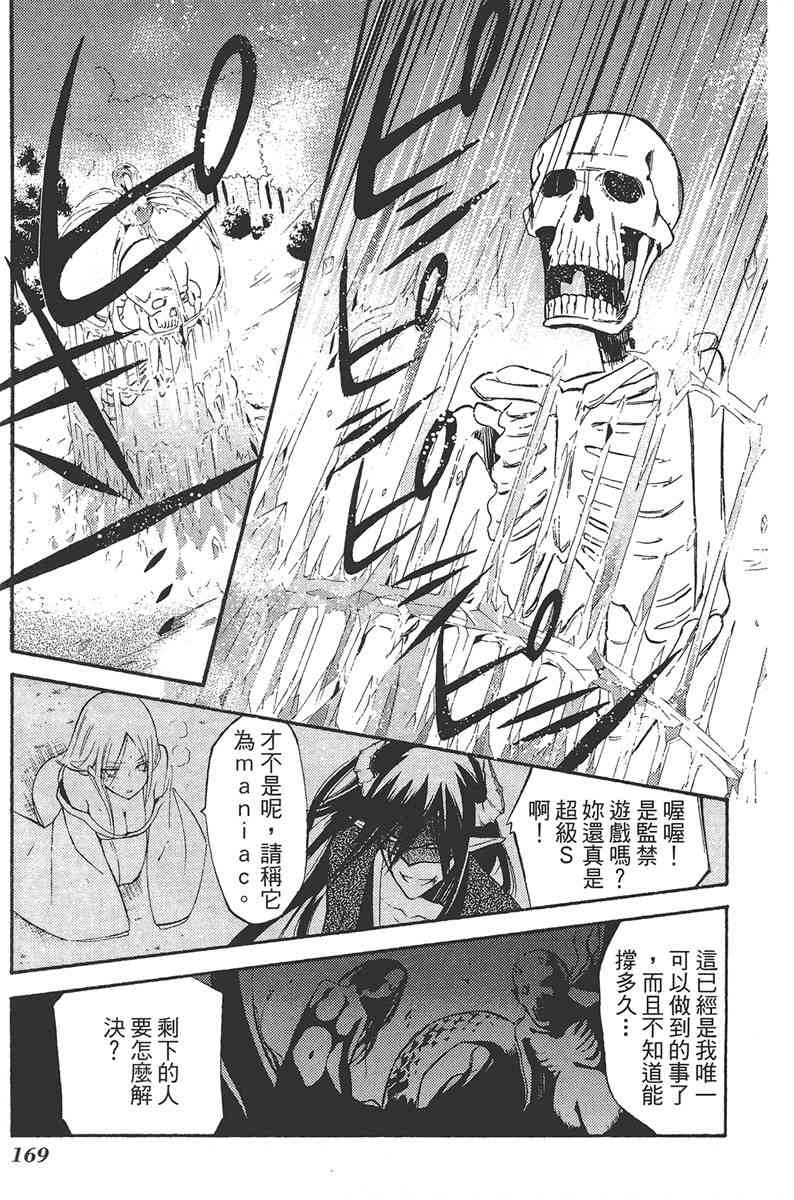 妖狐X仆SS 4卷 第171页