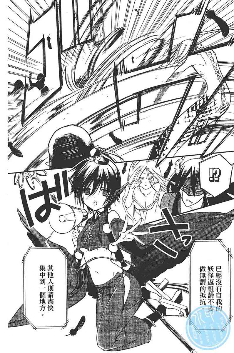 妖狐X仆SS 4卷 第172页