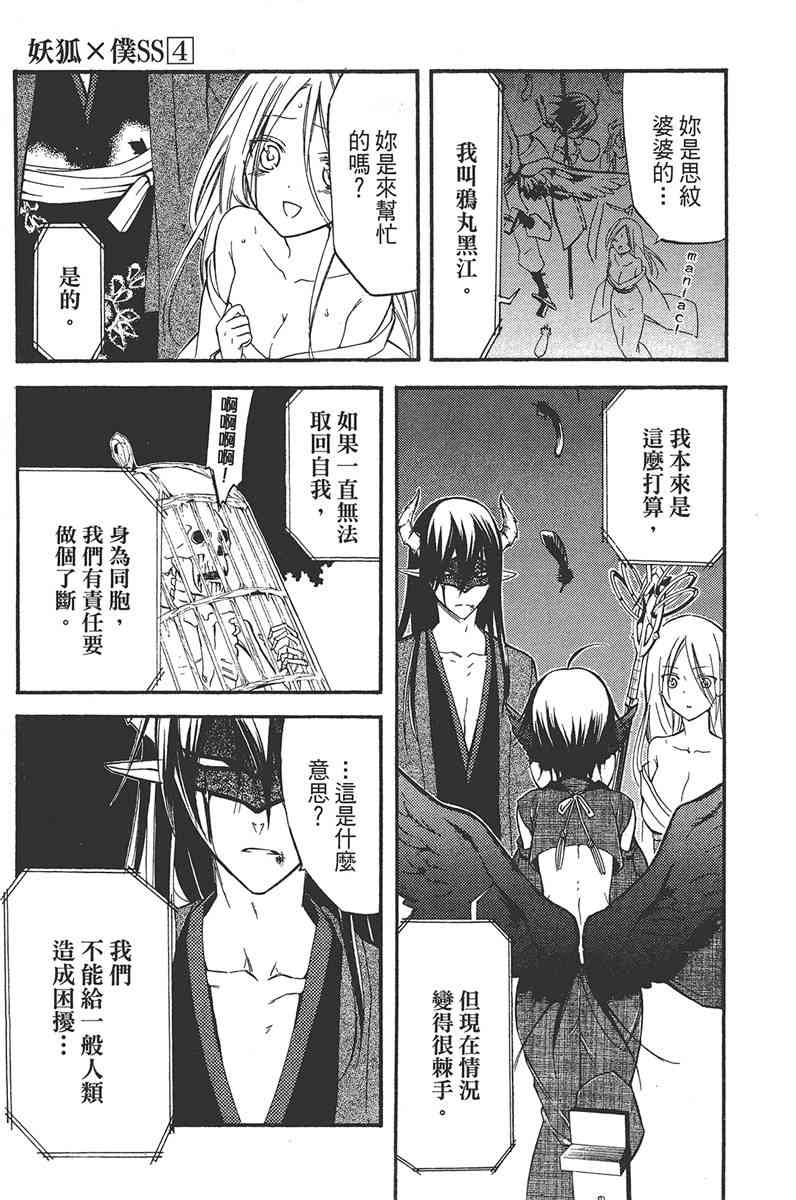 妖狐X仆SS 4卷 第173页