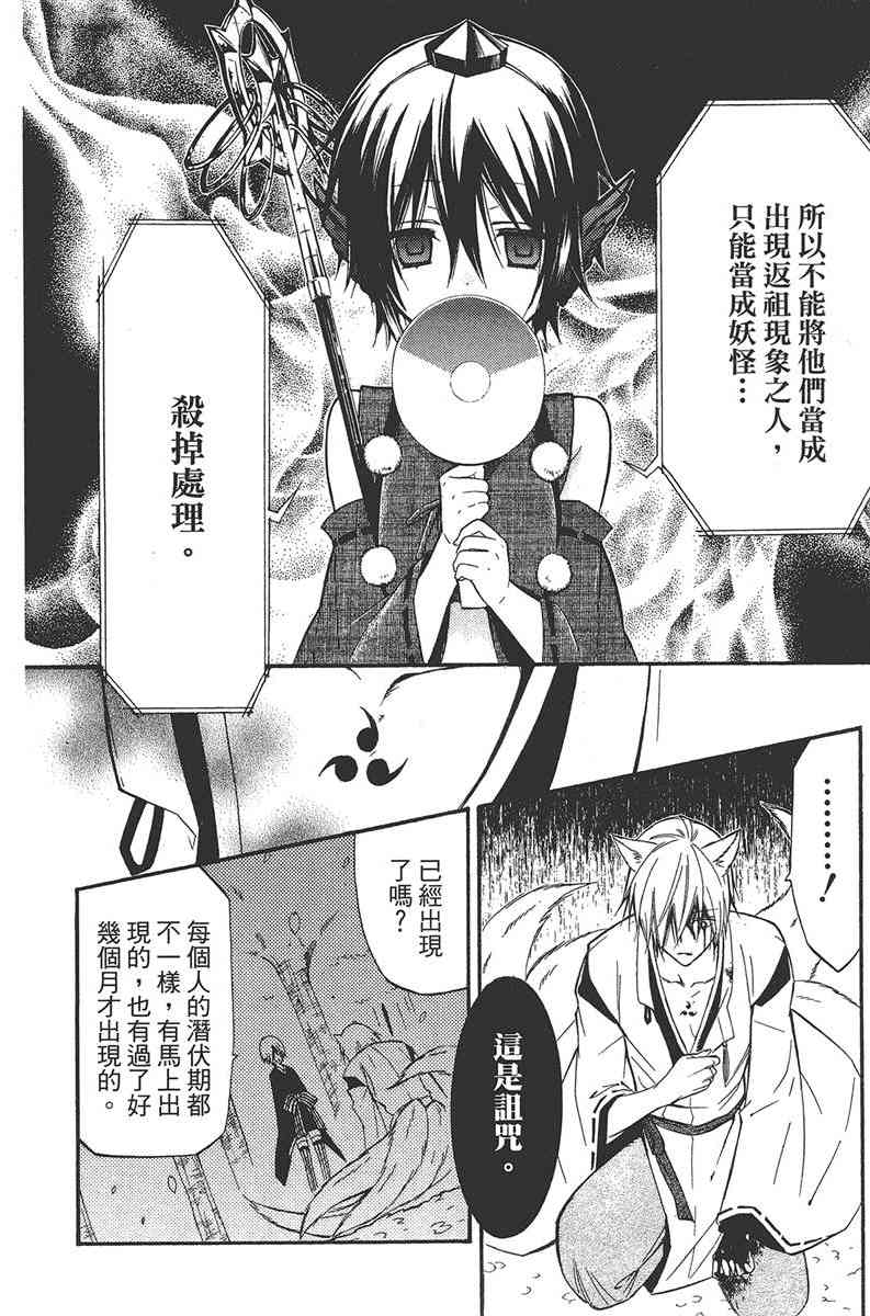 妖狐X仆SS 4卷 第174页