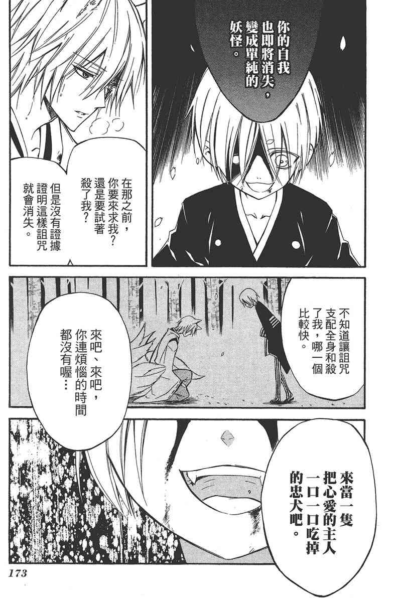 妖狐X仆SS 4卷 第175页