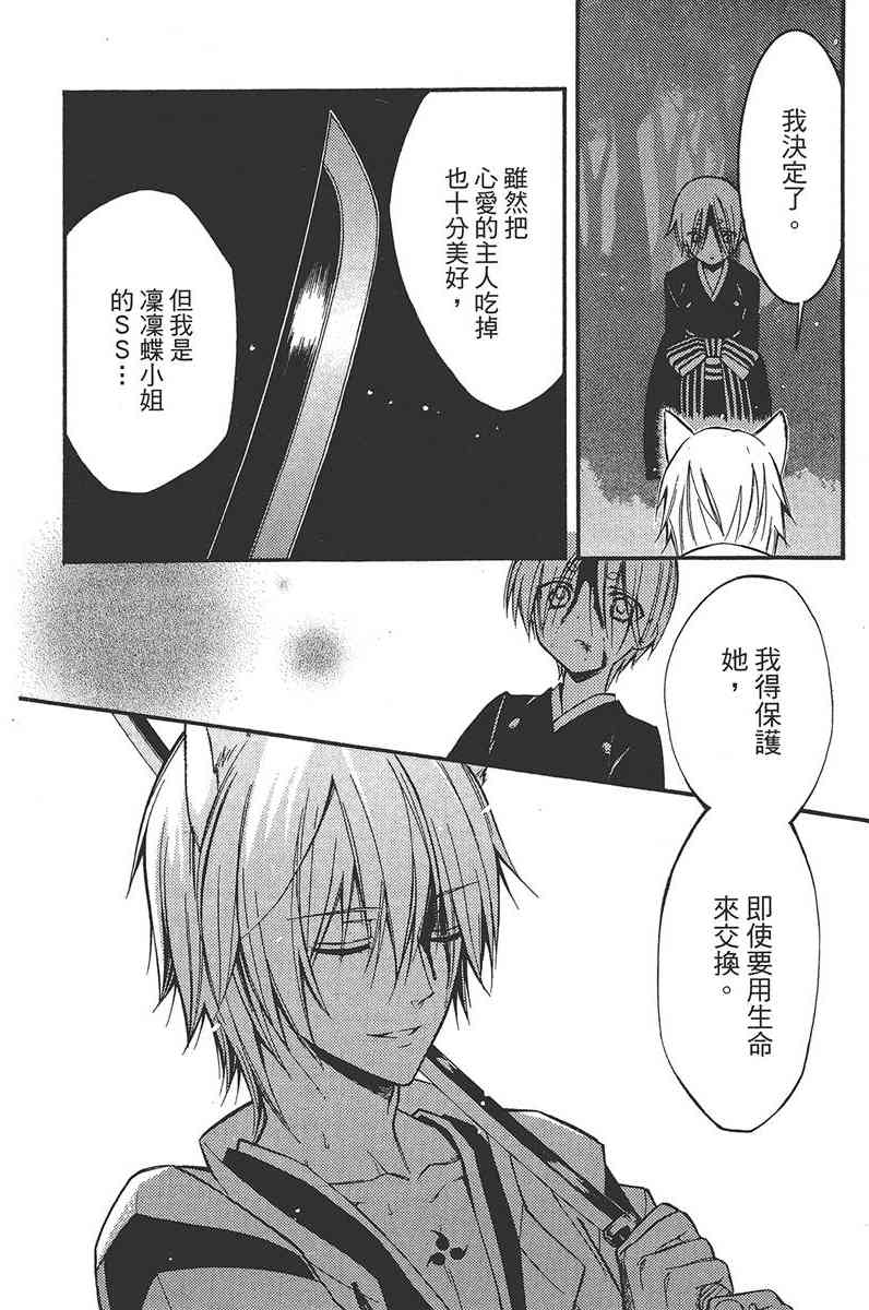 妖狐X仆SS 4卷 第176页