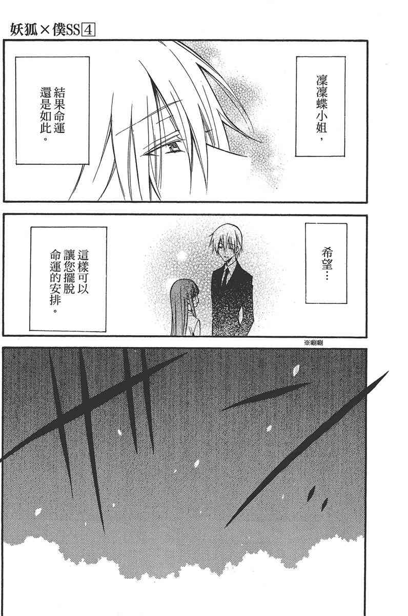 妖狐X仆SS 4卷 第177页