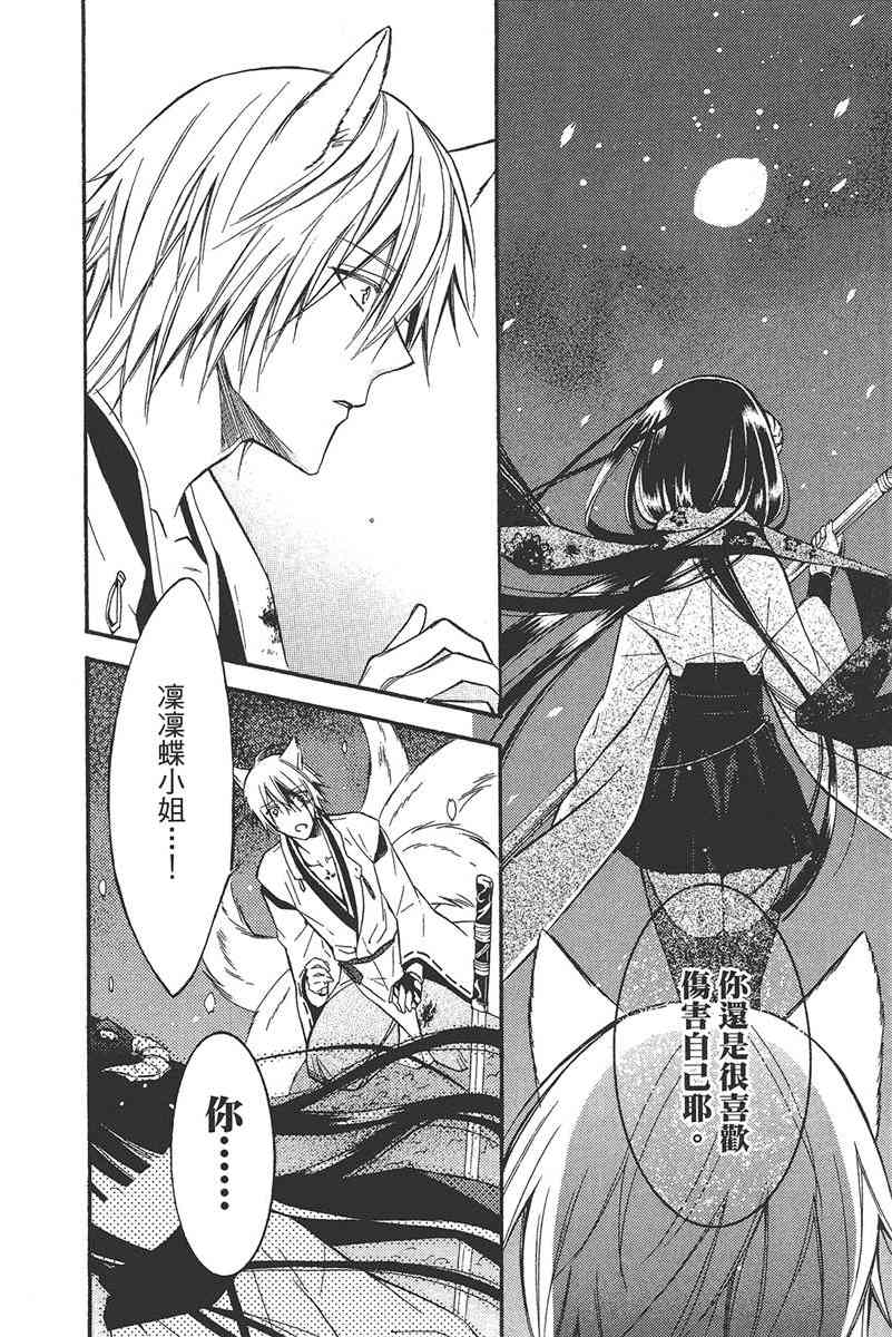 妖狐X仆SS 4卷 第178页