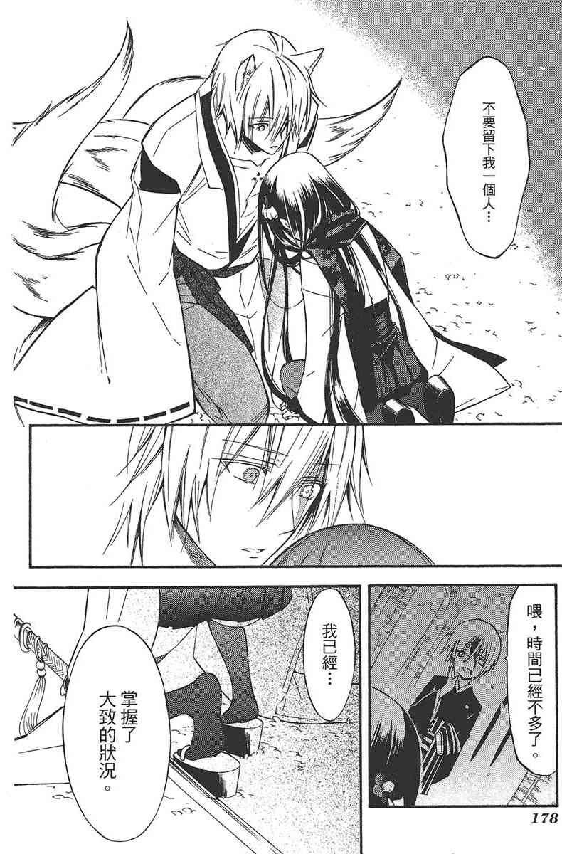 妖狐X仆SS 4卷 第180页