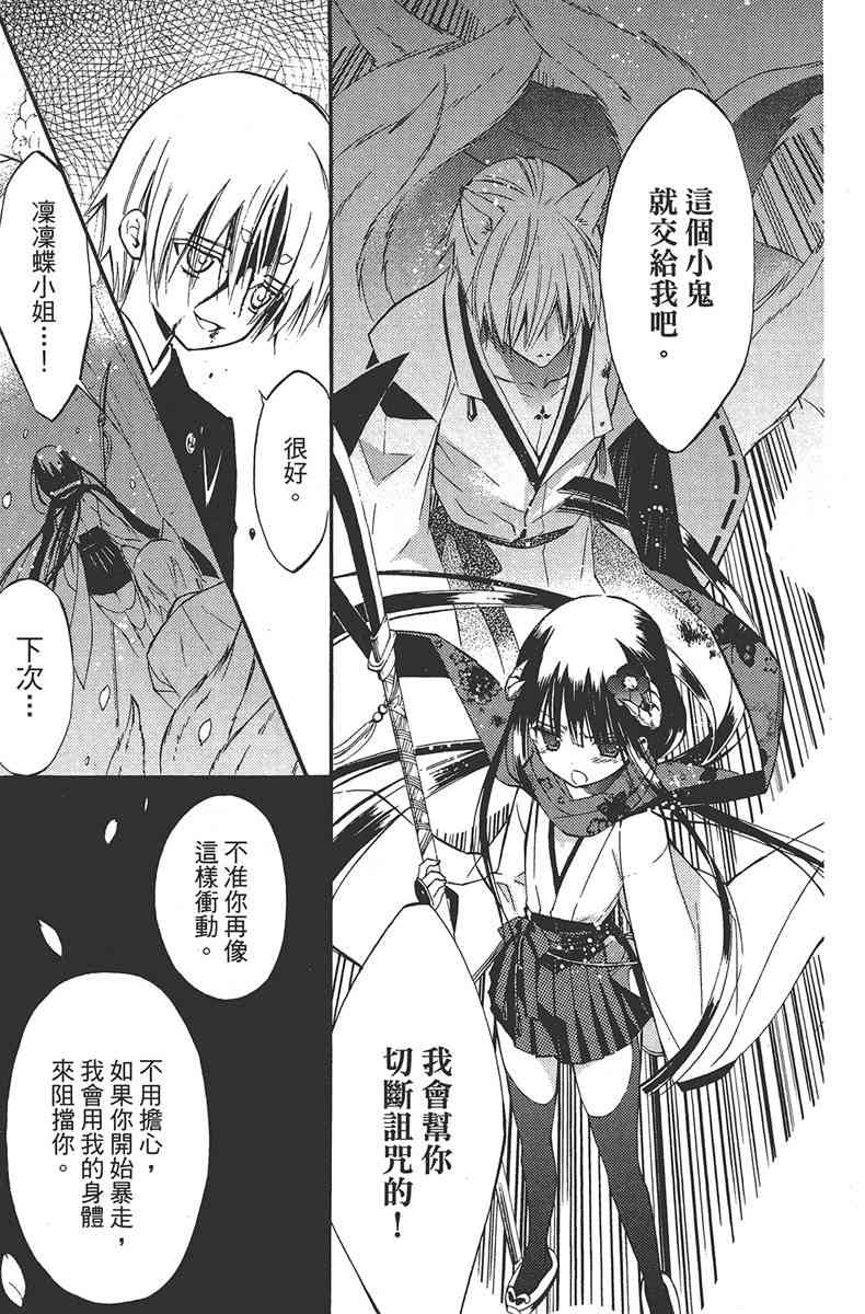 妖狐X仆SS 4卷 第181页