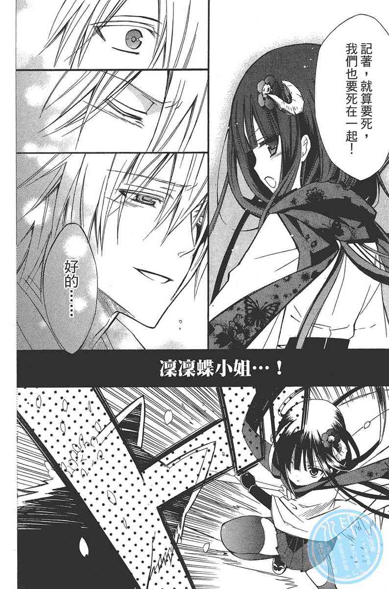 妖狐X仆SS 4卷 第182页