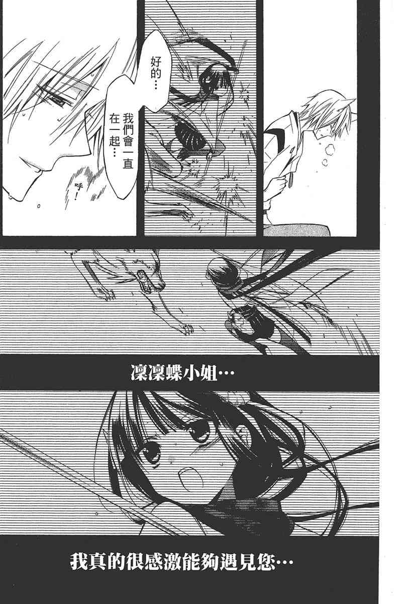 妖狐X仆SS 4卷 第183页