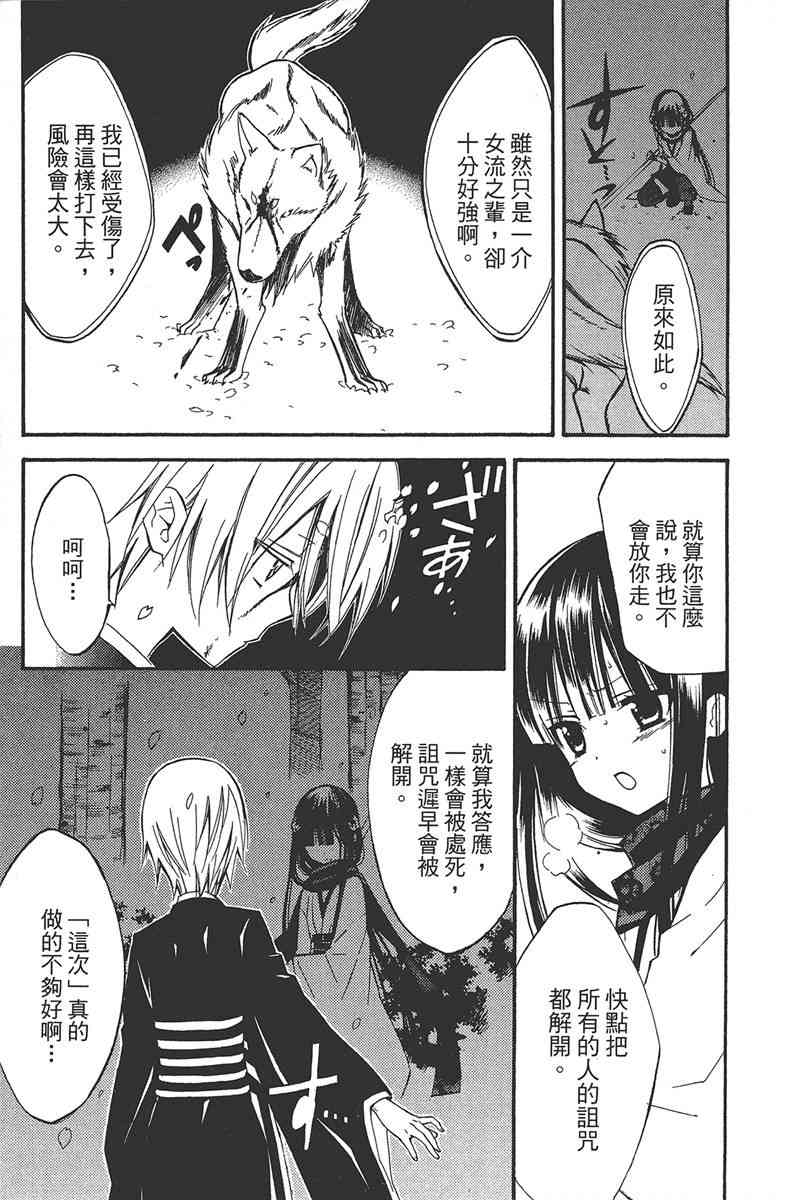 妖狐X仆SS 4卷 第185页