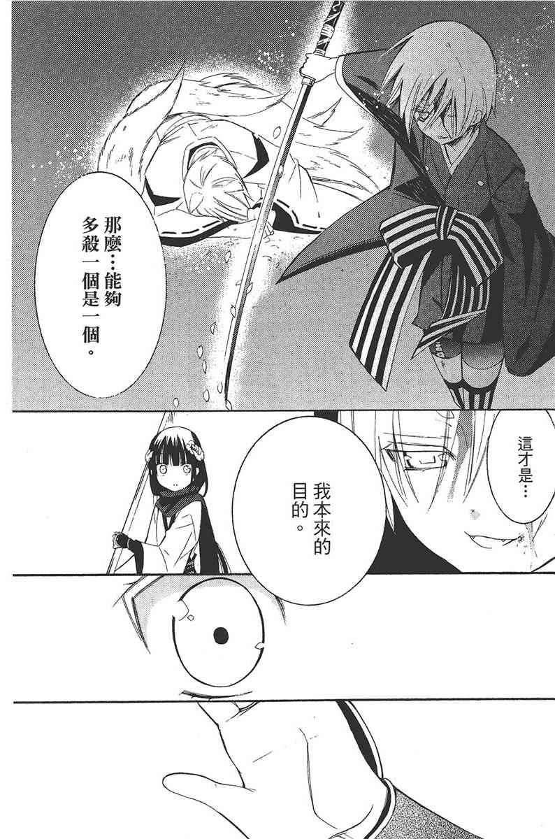 妖狐X仆SS 4卷 第186页