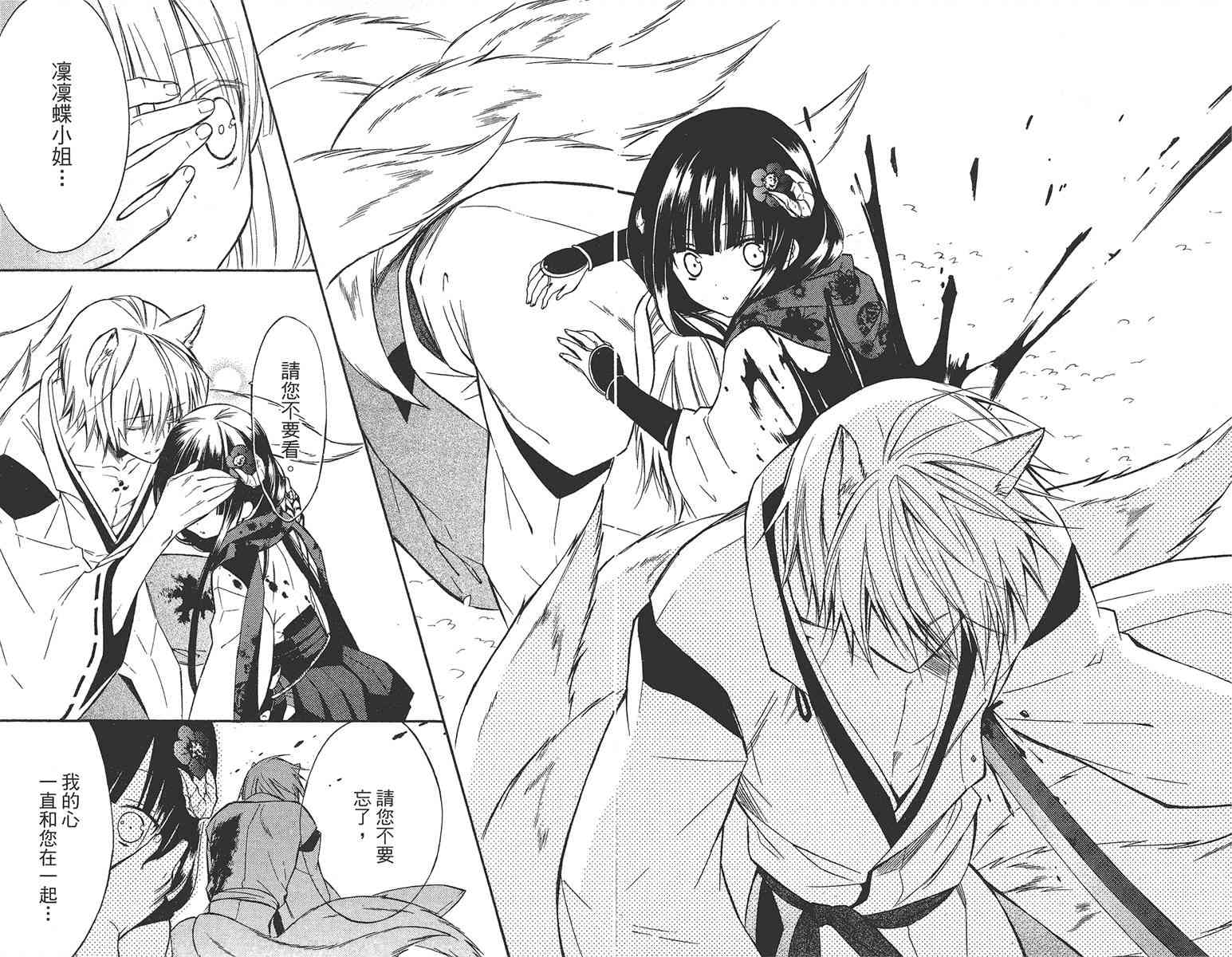 妖狐X仆SS 4卷 第188页