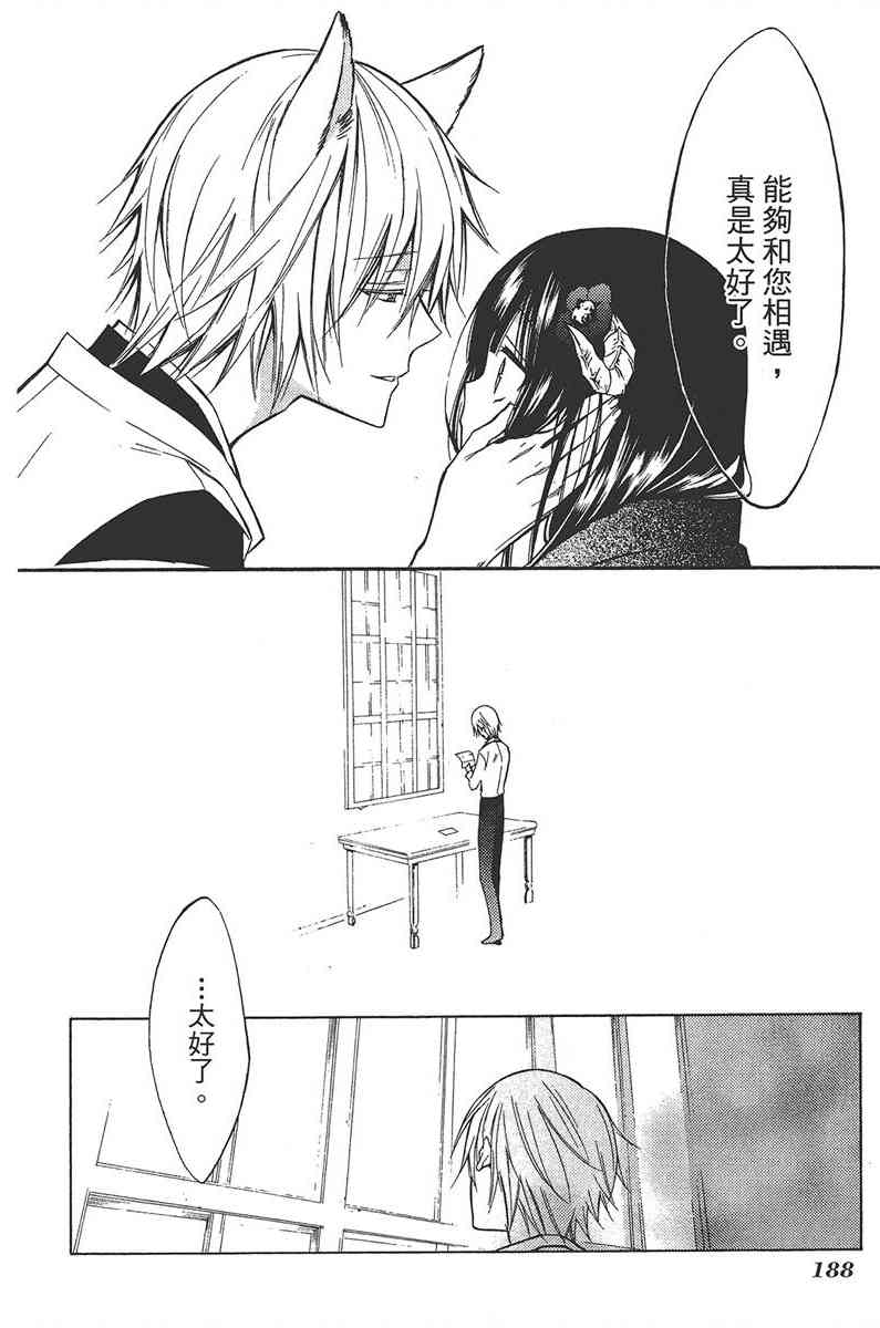 妖狐X仆SS 4卷 第189页