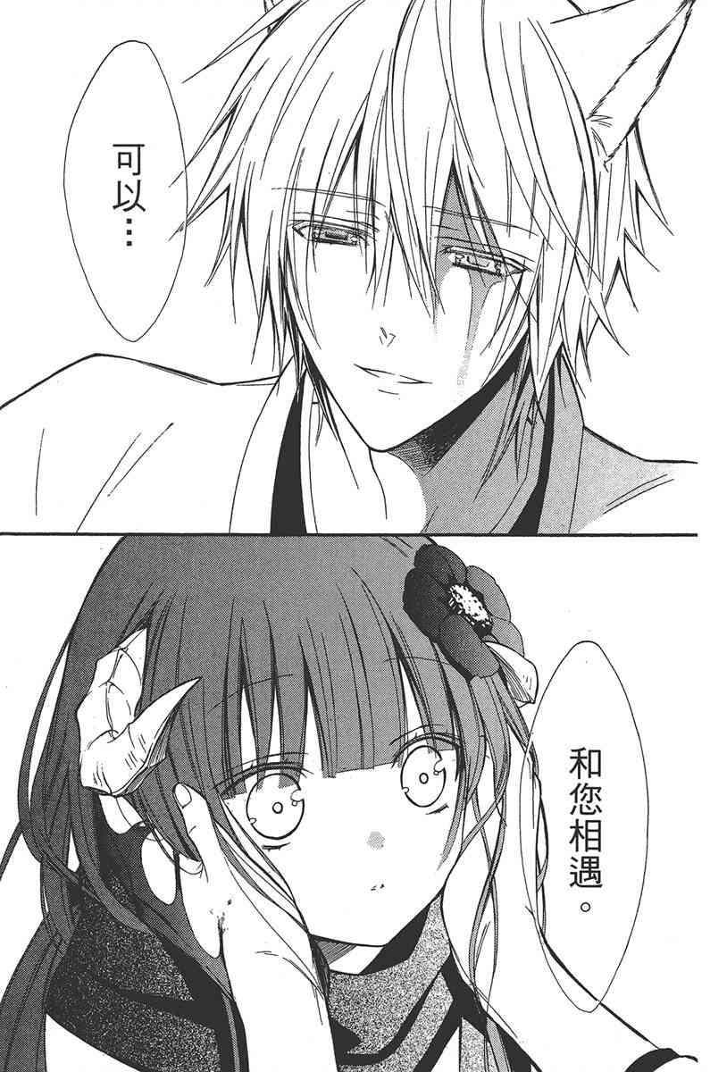 妖狐X仆SS 4卷 第190页