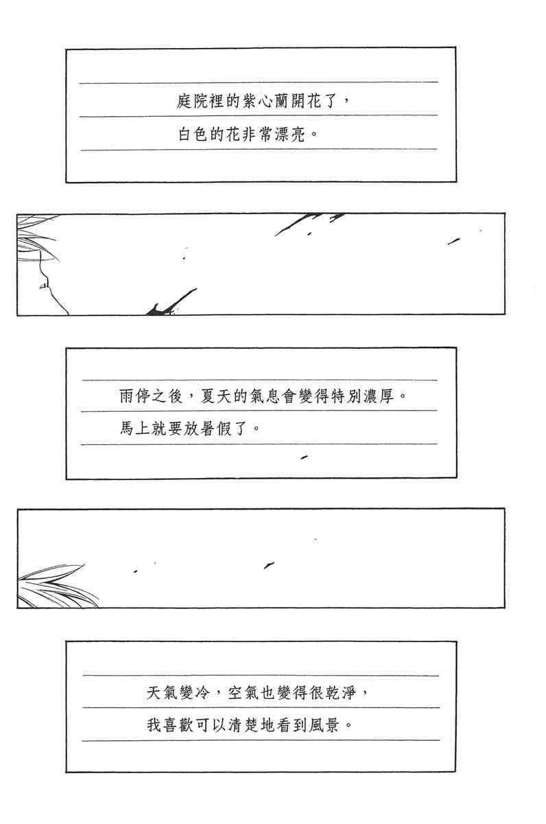 妖狐X仆SS 4卷 第193页