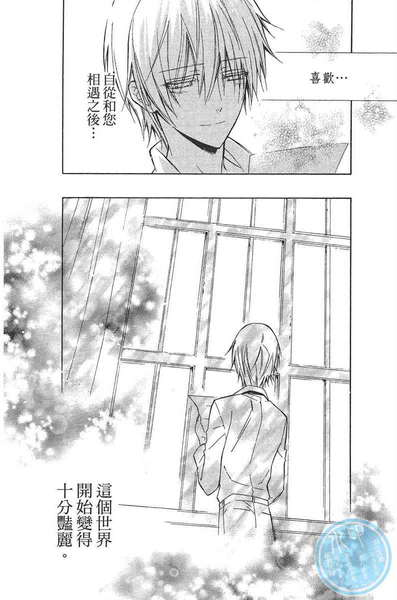 妖狐X仆SS 4卷 第194页