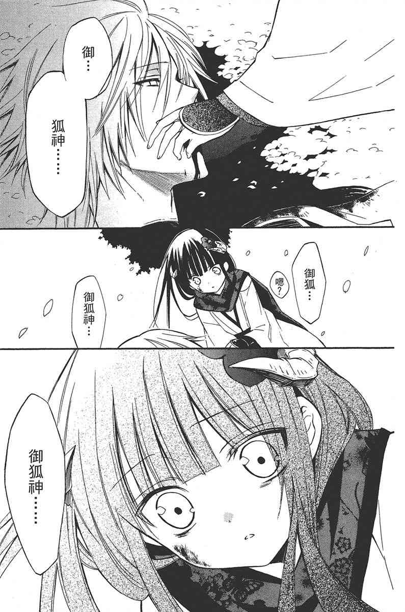 妖狐X仆SS 4卷 第195页