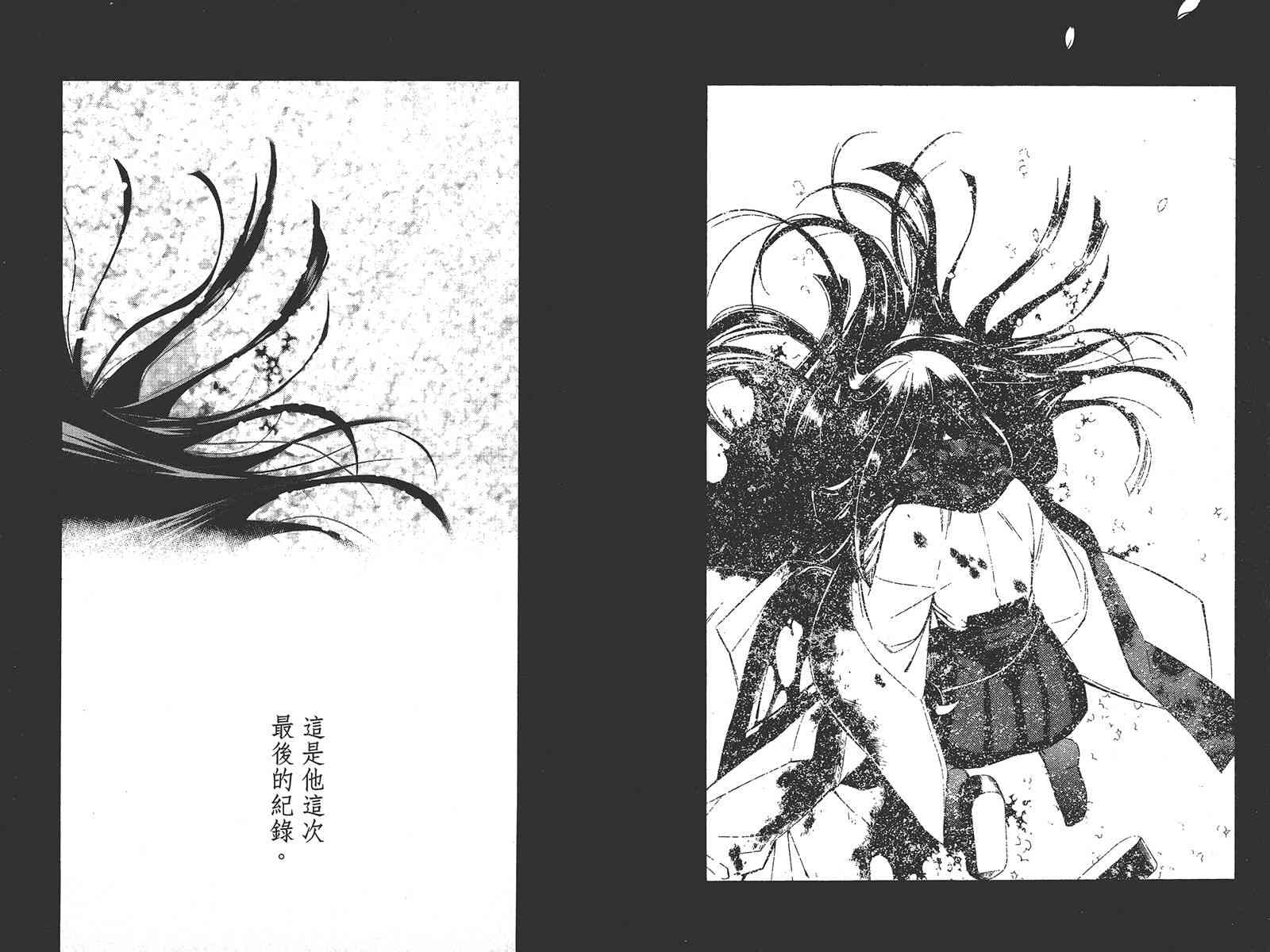 妖狐X仆SS 4卷 第196页