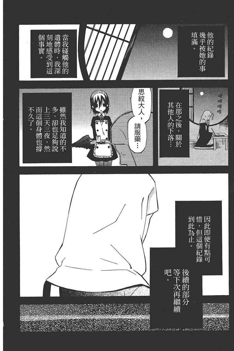 妖狐X仆SS 4卷 第197页