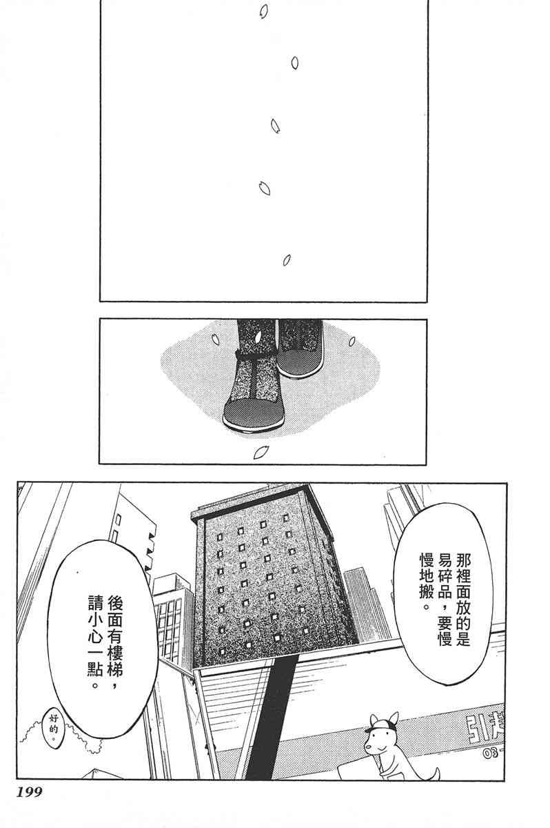 妖狐X仆SS 4卷 第198页