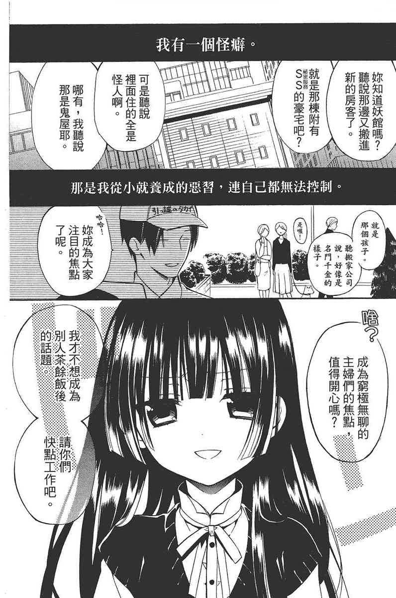 妖狐X仆SS 4卷 第199页