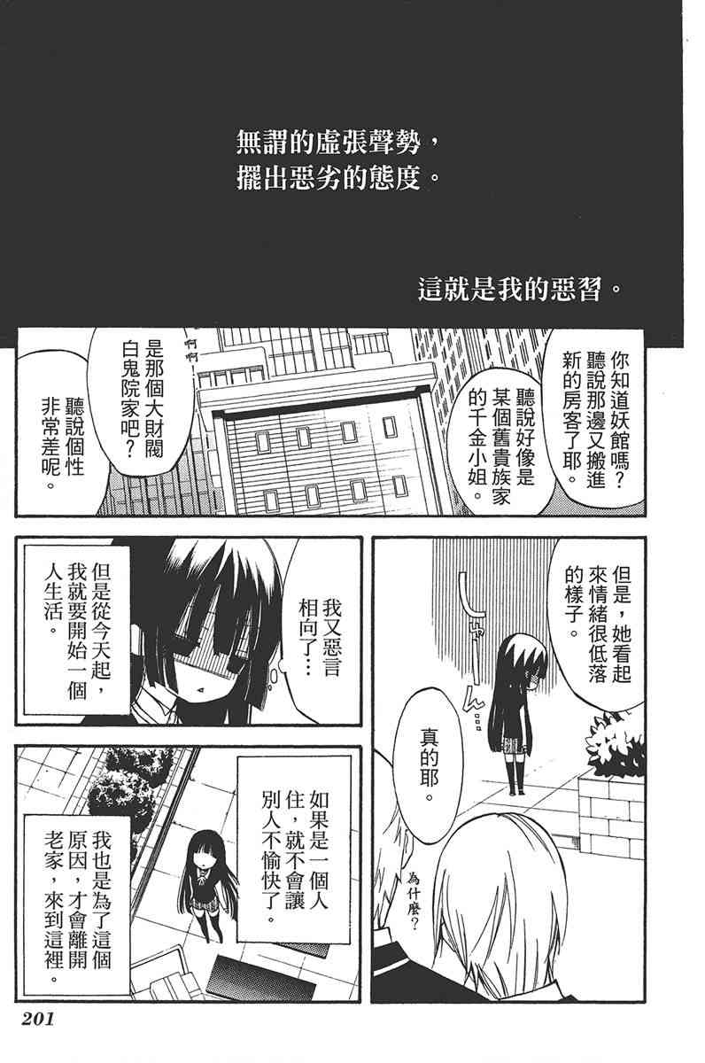 妖狐X仆SS 4卷 第200页