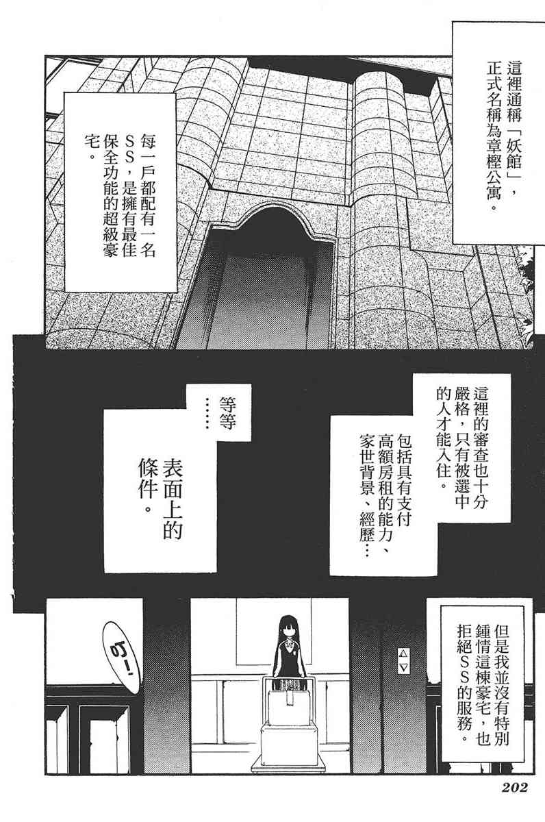 妖狐X仆SS 4卷 第201页