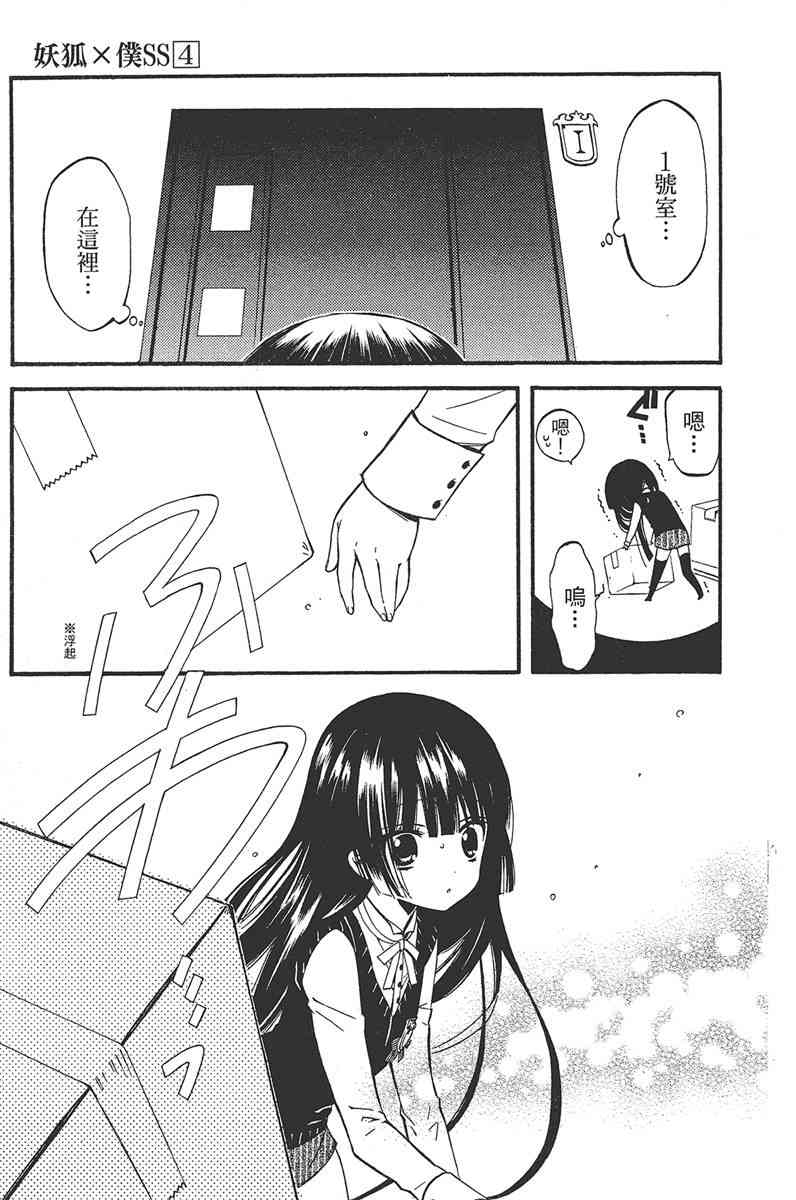 妖狐X仆SS 4卷 第202页