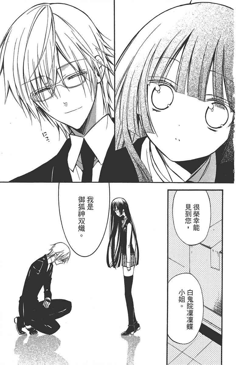 妖狐X仆SS 4卷 第204页