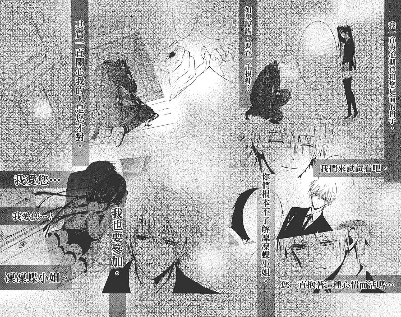 妖狐X仆SS 4卷 第205页