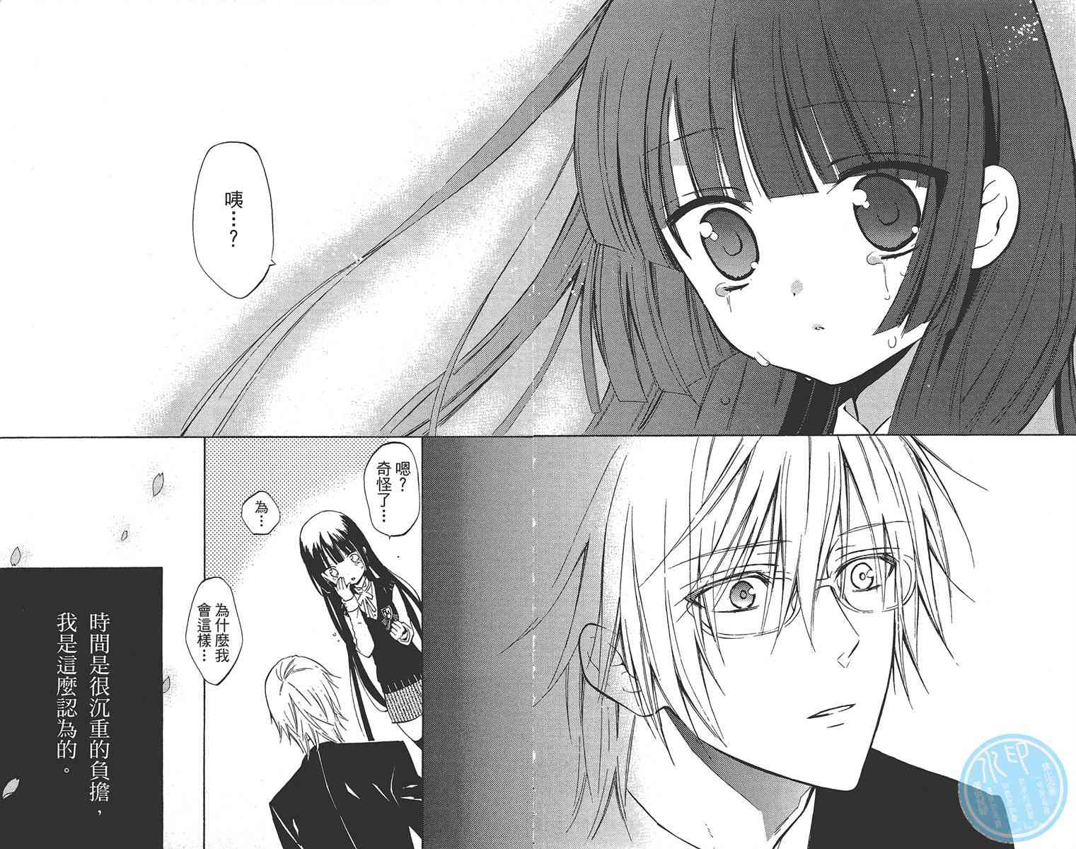 妖狐X仆SS 4卷 第206页