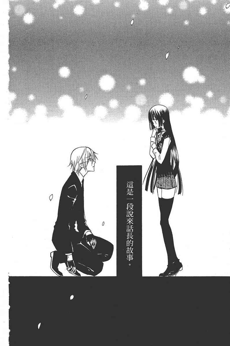 妖狐X仆SS 4卷 第207页